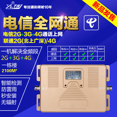 4G手机信号放大器专业解决通话信号差问题